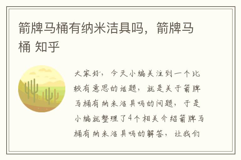 箭牌马桶有纳米洁具吗，箭牌马桶 知乎