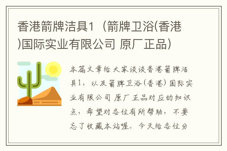 香港箭牌洁具1（箭牌卫浴(香港)国际实业有限公司 原厂正品）