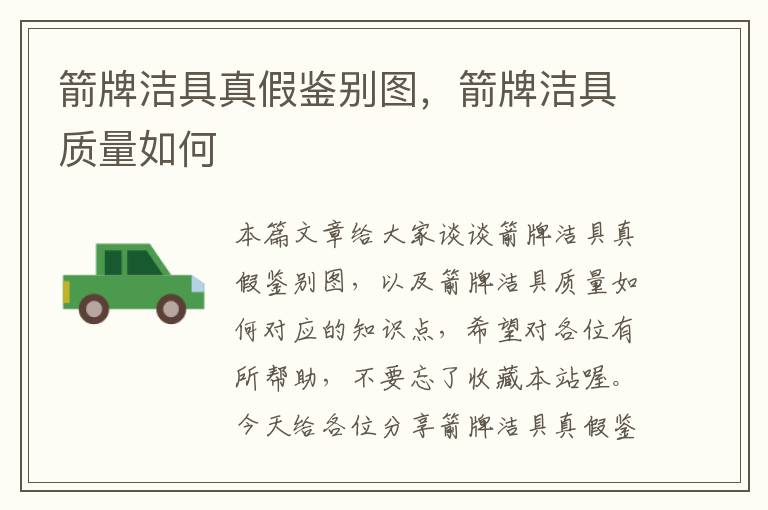 箭牌洁具真假鉴别图，箭牌洁具质量如何