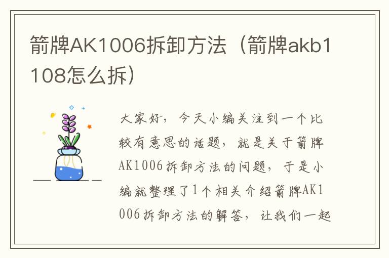 箭牌AK1006拆卸方法（箭牌akb1108怎么拆）