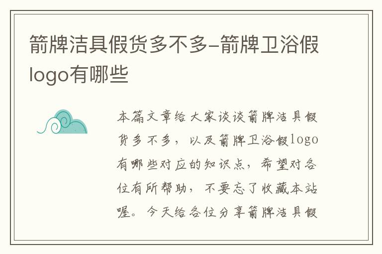 箭牌洁具假货多不多-箭牌卫浴假logo有哪些