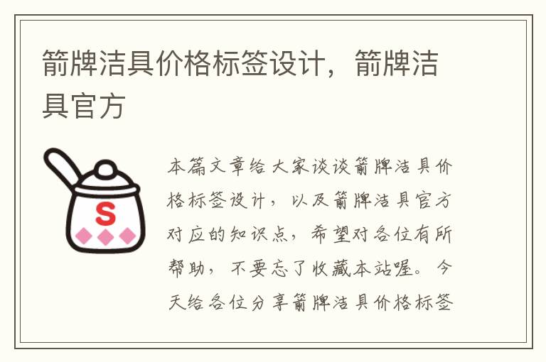 箭牌洁具价格标签设计，箭牌洁具官方