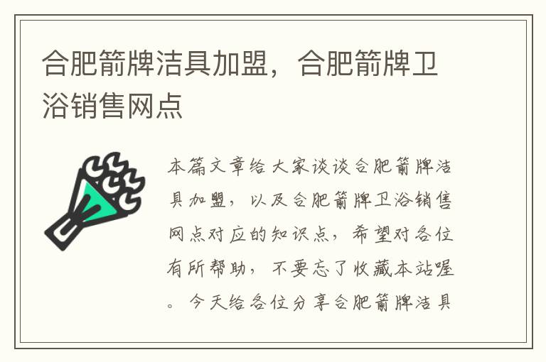 合肥箭牌洁具加盟，合肥箭牌卫浴销售网点