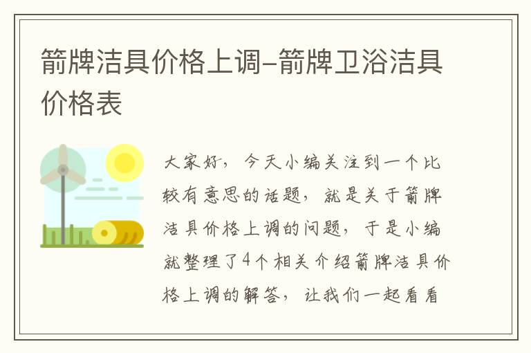 箭牌洁具价格上调-箭牌卫浴洁具价格表