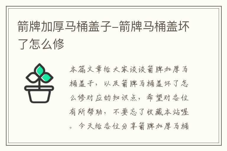 箭牌加厚马桶盖子-箭牌马桶盖坏了怎么修