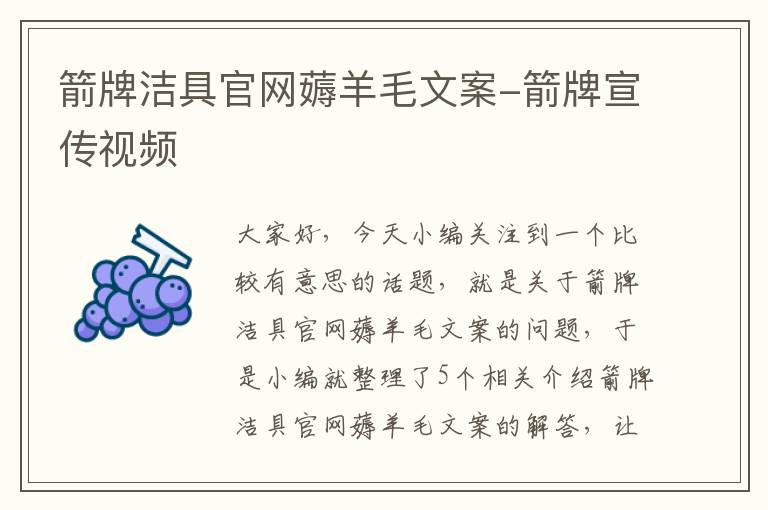 箭牌洁具官网薅羊毛文案-箭牌宣传视频