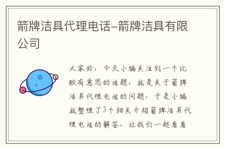 箭牌洁具代理电话-箭牌洁具有限公司