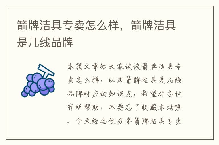 箭牌洁具专卖怎么样，箭牌洁具是几线品牌