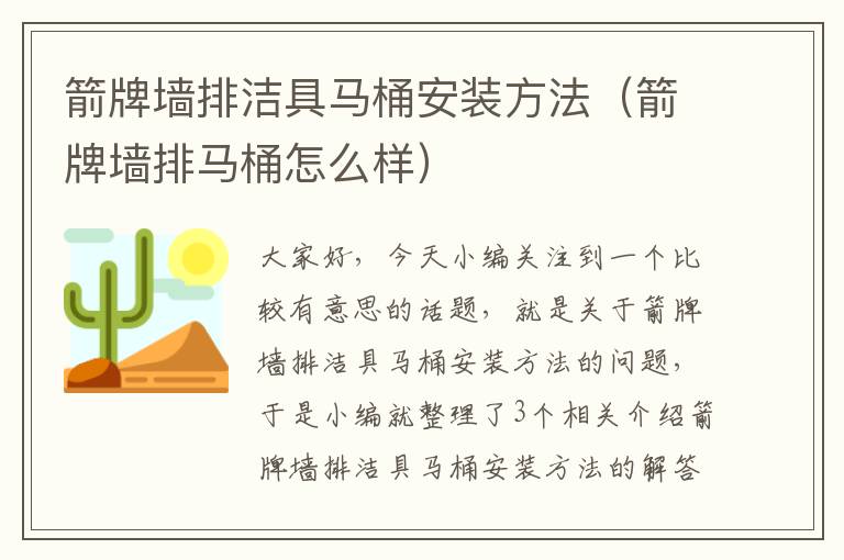 箭牌墙排洁具马桶安装方法（箭牌墙排马桶怎么样）