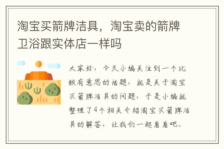 淘宝买箭牌洁具，淘宝卖的箭牌卫浴跟实体店一样吗