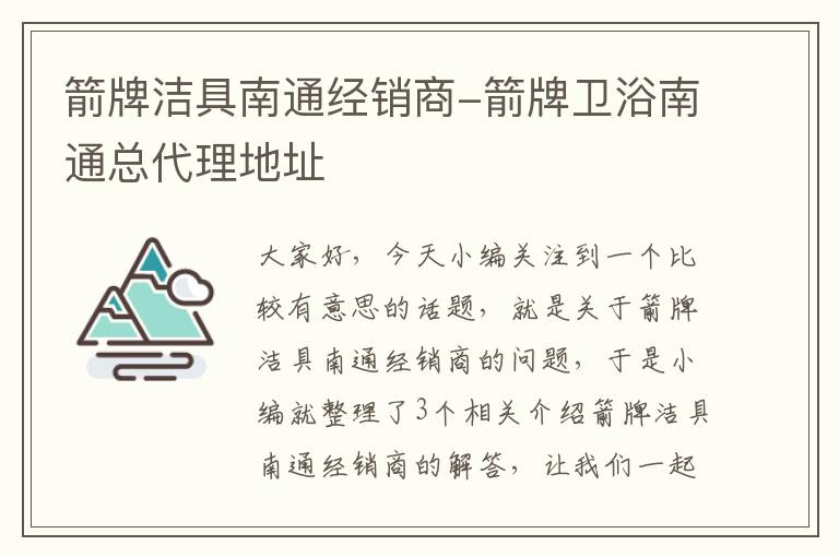 箭牌洁具南通经销商-箭牌卫浴南通总代理地址