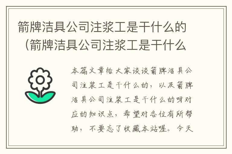 箭牌洁具公司注浆工是干什么的（箭牌洁具公司注浆工是干什么的呀）