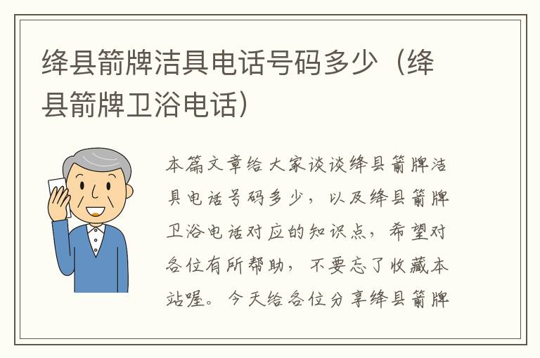 绛县箭牌洁具电话号码多少（绛县箭牌卫浴电话）