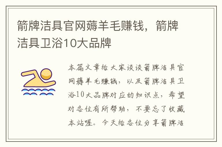 箭牌洁具官网薅羊毛赚钱，箭牌洁具卫浴10大品牌