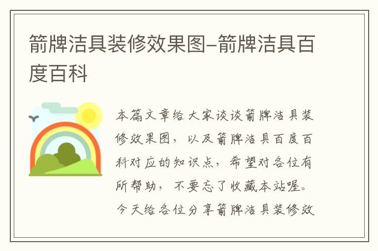 箭牌洁具装修效果图-箭牌洁具百度百科