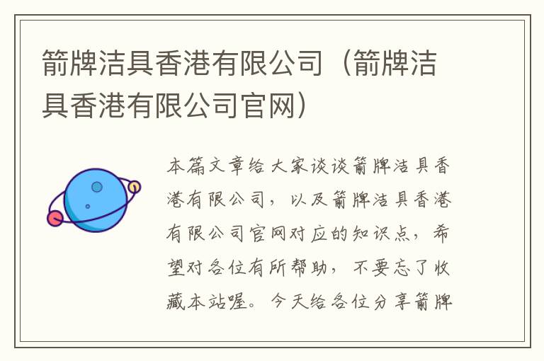 箭牌洁具香港有限公司（箭牌洁具香港有限公司官网）