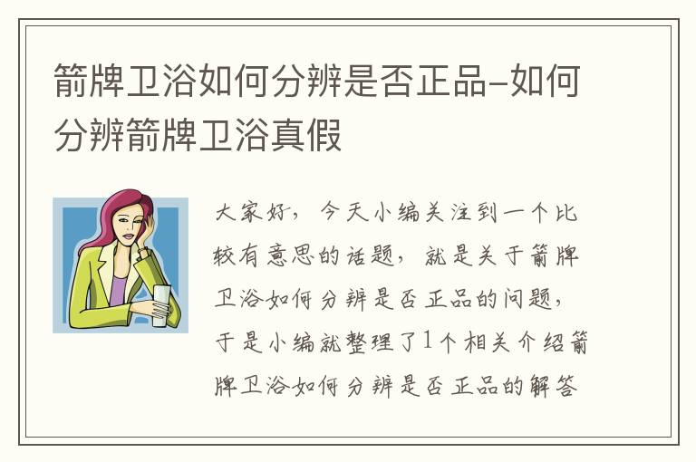 箭牌卫浴如何分辨是否正品-如何分辨箭牌卫浴真假