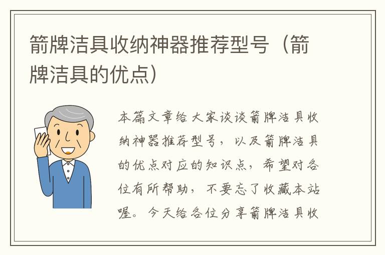 箭牌洁具收纳神器推荐型号（箭牌洁具的优点）