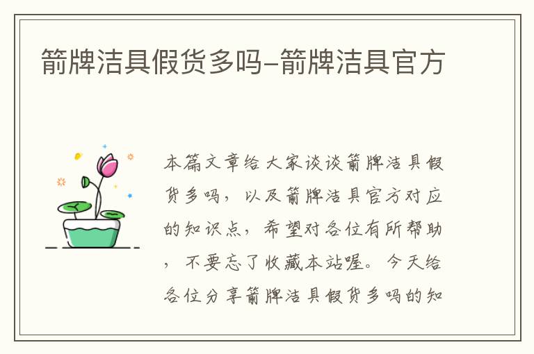 箭牌洁具假货多吗-箭牌洁具官方