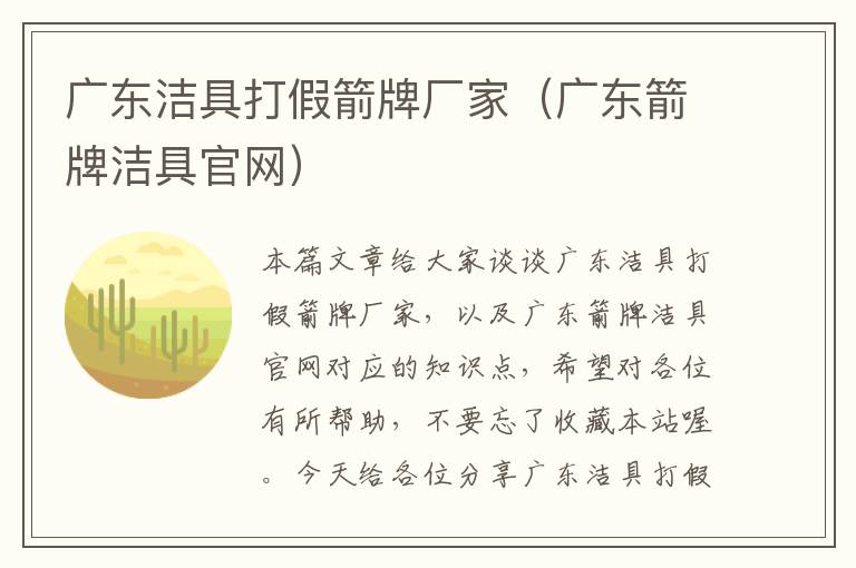 广东洁具打假箭牌厂家（广东箭牌洁具官网）