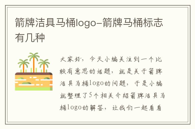 箭牌洁具马桶logo-箭牌马桶标志有几种