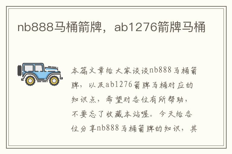 nb888马桶箭牌，ab1276箭牌马桶