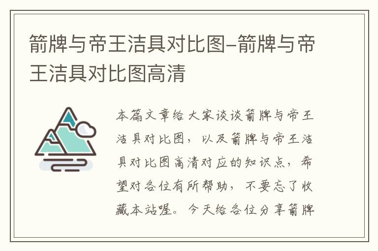 箭牌与帝王洁具对比图-箭牌与帝王洁具对比图高清