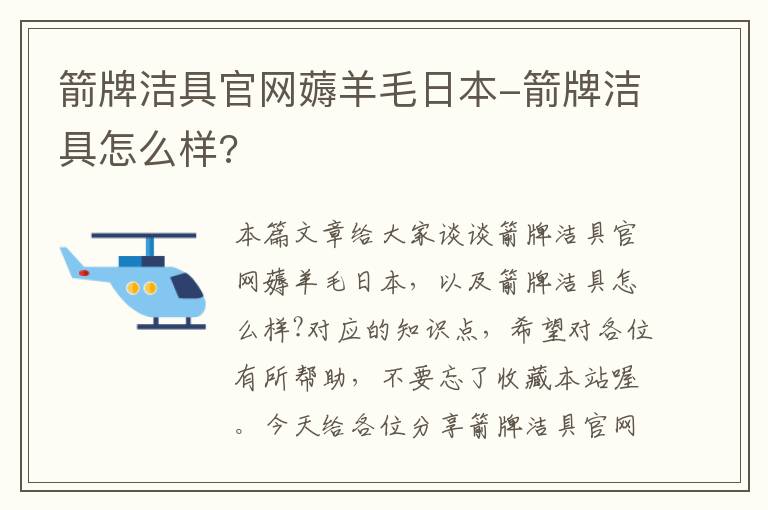 箭牌洁具官网薅羊毛日本-箭牌洁具怎么样?