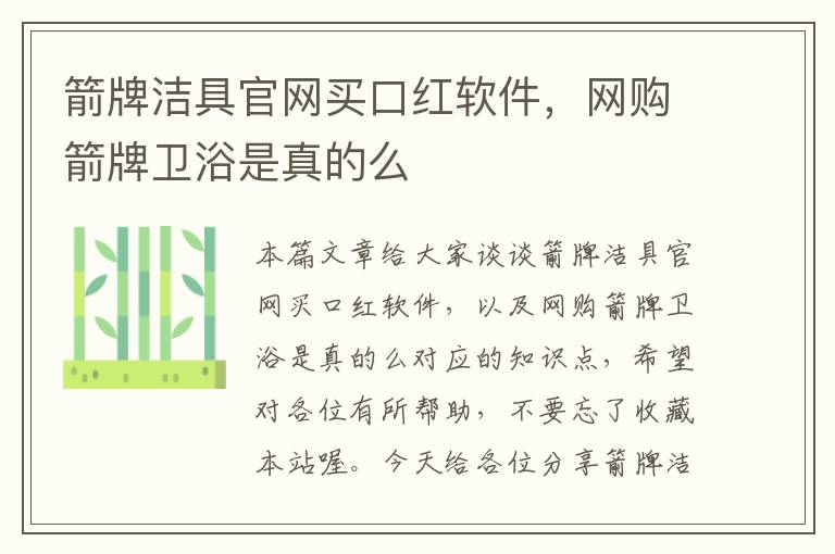 箭牌洁具官网买口红软件，网购箭牌卫浴是真的么