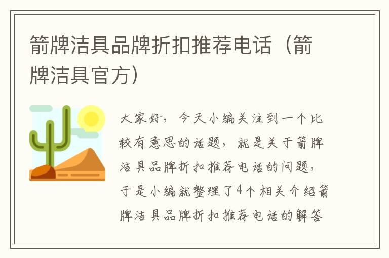 箭牌洁具品牌折扣推荐电话（箭牌洁具官方）