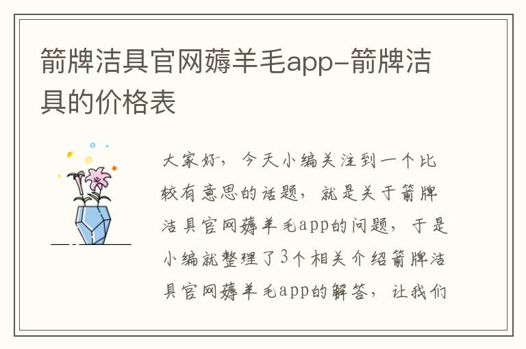 箭牌洁具官网薅羊毛app-箭牌洁具的价格表