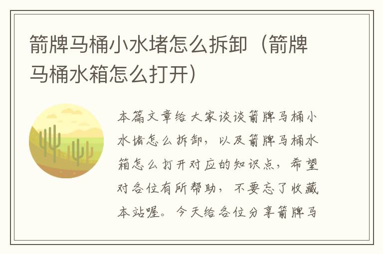 箭牌马桶小水堵怎么拆卸（箭牌马桶水箱怎么打开）