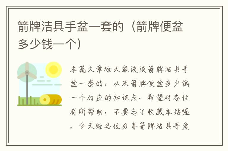 箭牌洁具手盆一套的（箭牌便盆多少钱一个）