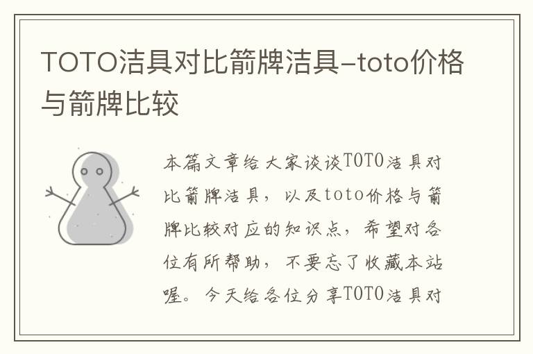 TOTO洁具对比箭牌洁具-toto价格与箭牌比较