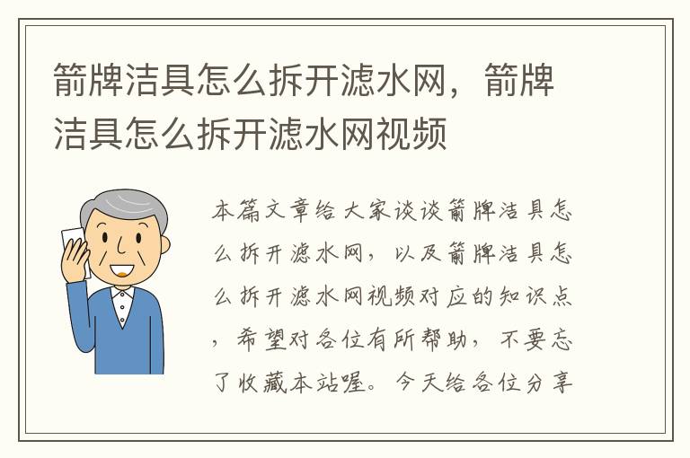 箭牌洁具怎么拆开滤水网，箭牌洁具怎么拆开滤水网视频