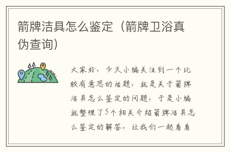 箭牌洁具怎么鉴定（箭牌卫浴真伪查询）