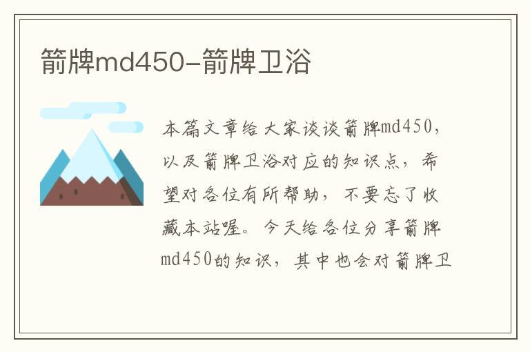 箭牌md450-箭牌卫浴