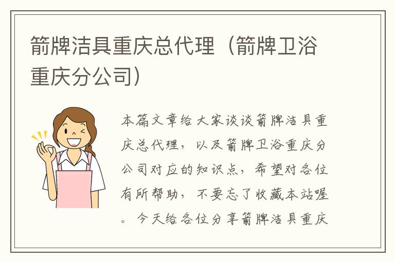 箭牌洁具重庆总代理（箭牌卫浴重庆分公司）