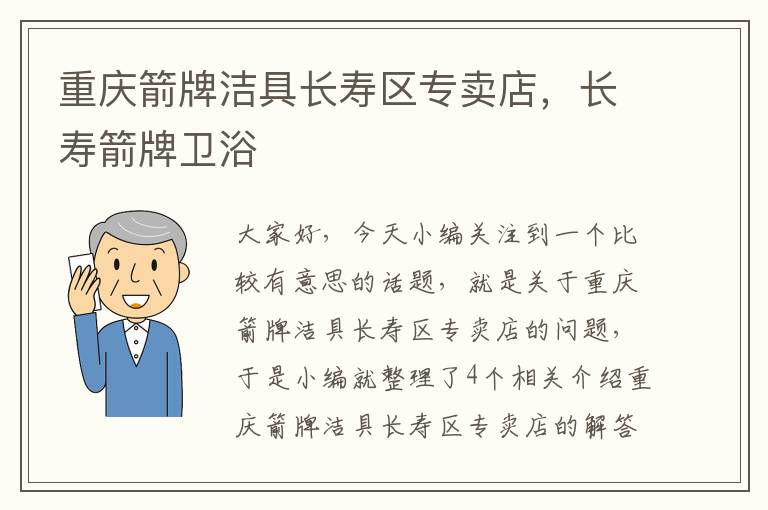 重庆箭牌洁具长寿区专卖店，长寿箭牌卫浴