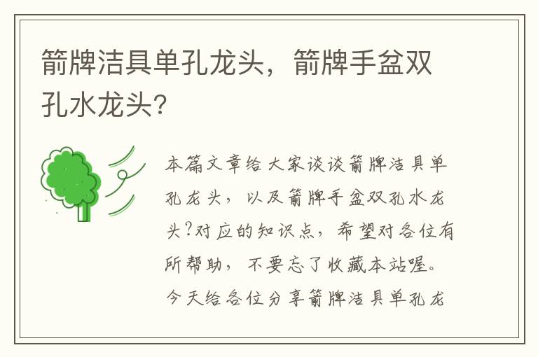 箭牌洁具单孔龙头，箭牌手盆双孔水龙头?