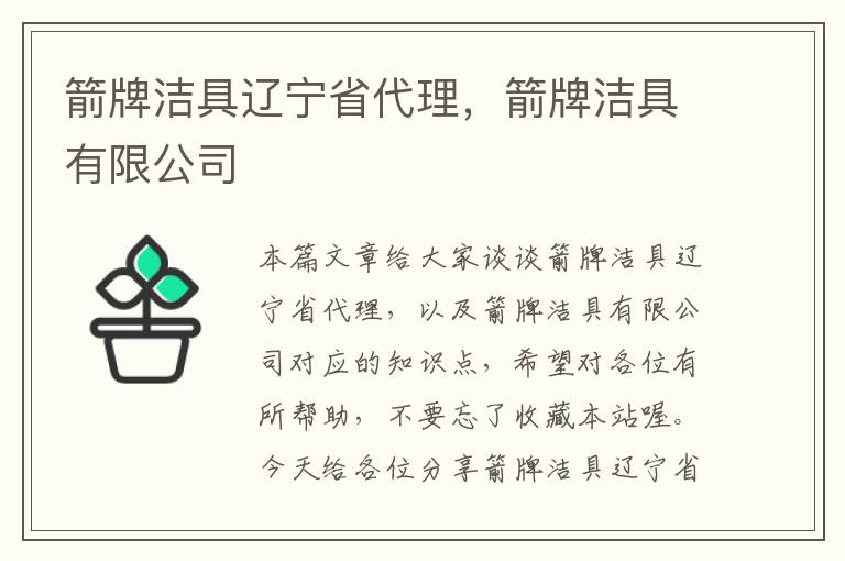 箭牌洁具辽宁省代理，箭牌洁具有限公司