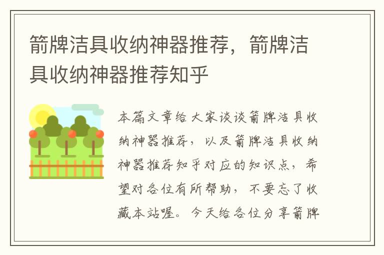 箭牌洁具收纳神器推荐，箭牌洁具收纳神器推荐知乎