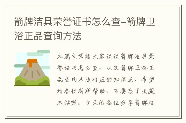 箭牌洁具荣誉证书怎么查-箭牌卫浴正品查询方法