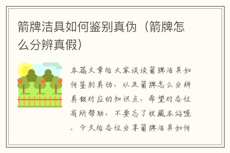 箭牌洁具如何鉴别真伪（箭牌怎么分辨真假）