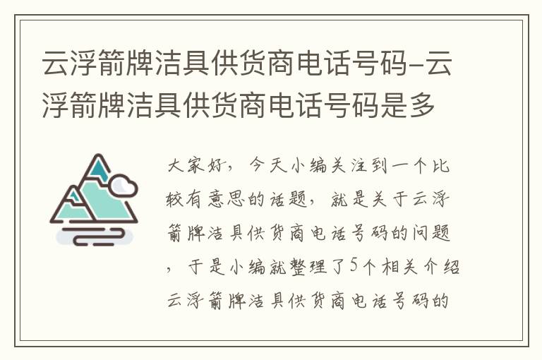 云浮箭牌洁具供货商电话号码-云浮箭牌洁具供货商电话号码是多少