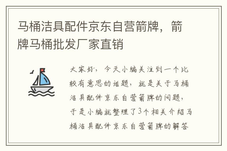 马桶洁具配件京东自营箭牌，箭牌马桶批发厂家直销