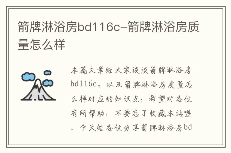 箭牌淋浴房bd116c-箭牌淋浴房质量怎么样