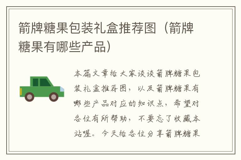 箭牌糖果包装礼盒推荐图（箭牌糖果有哪些产品）