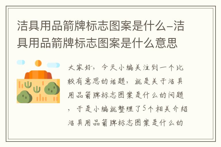 洁具用品箭牌标志图案是什么-洁具用品箭牌标志图案是什么意思