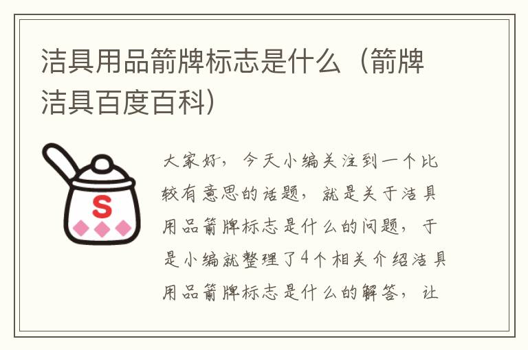 洁具用品箭牌标志是什么（箭牌洁具百度百科）